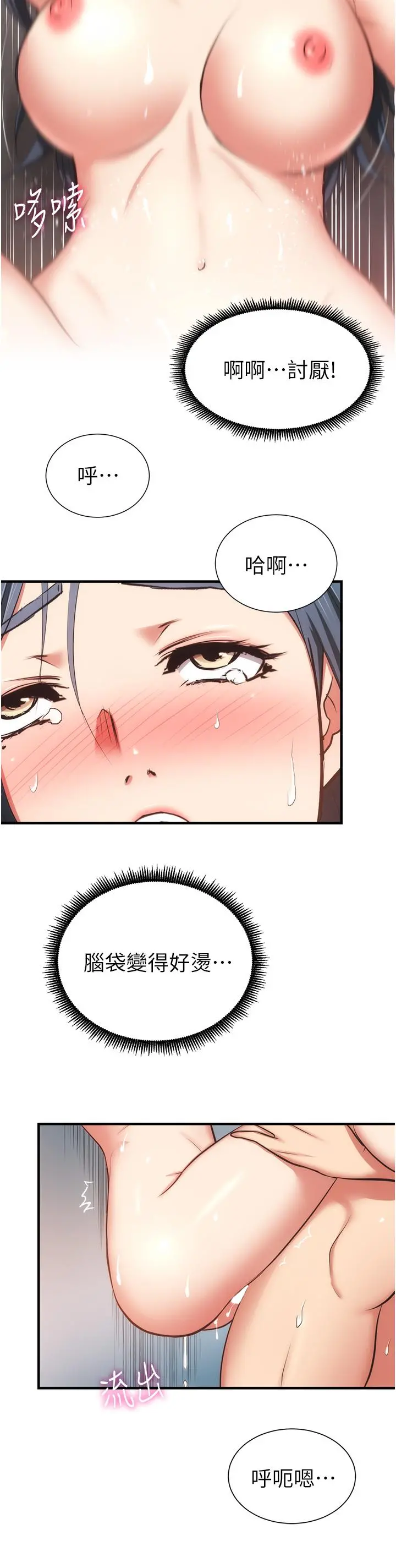 弟妹诊撩室 第57话-填满秀静的体内 第9页