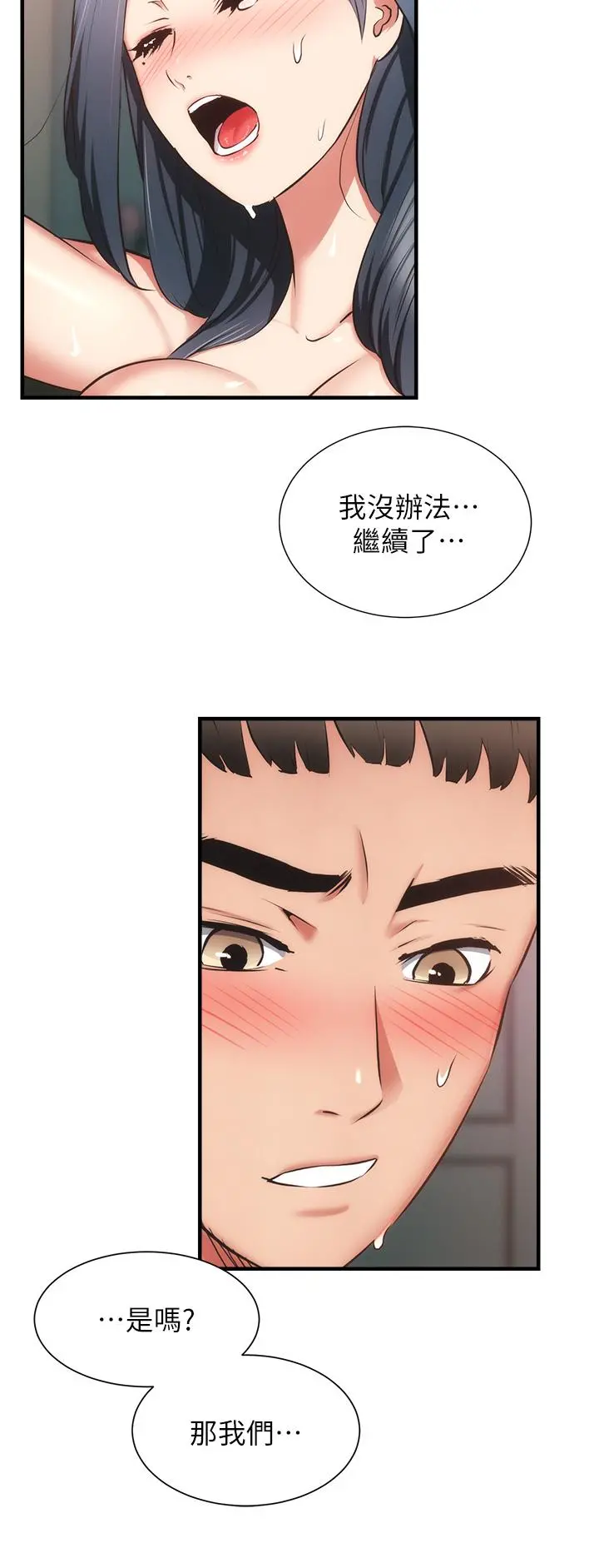 弟妹诊撩室 第57话-填满秀静的体内 第11页