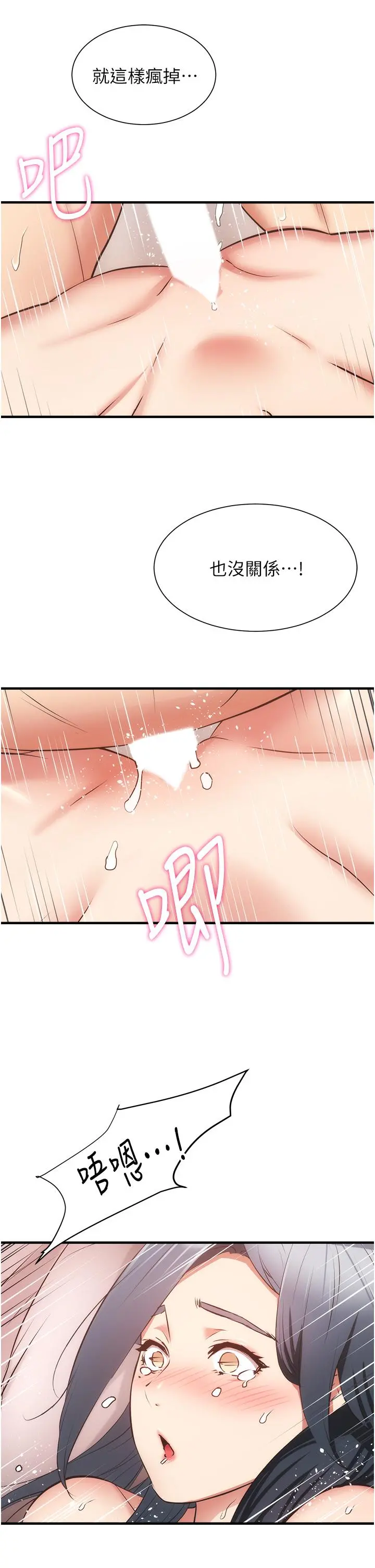 弟妹诊撩室 第57话-填满秀静的体内 第22页