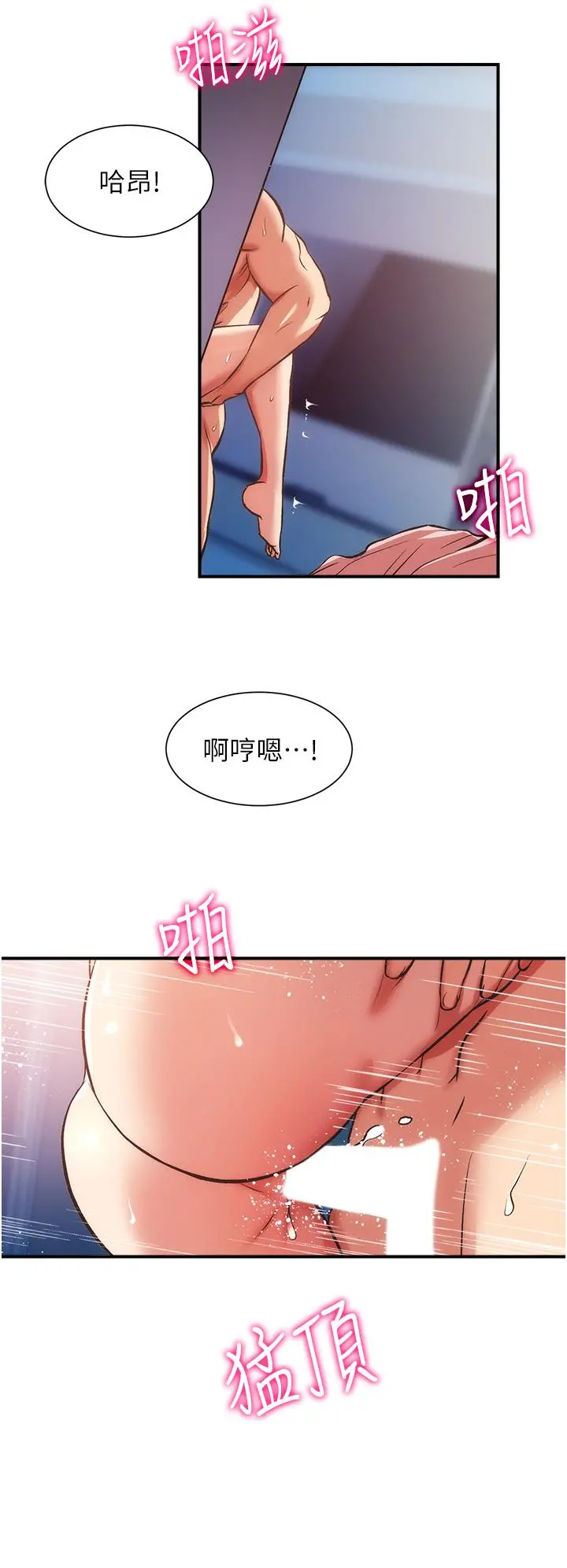 弟妹诊撩室 第57话-填满秀静的体内 第5页