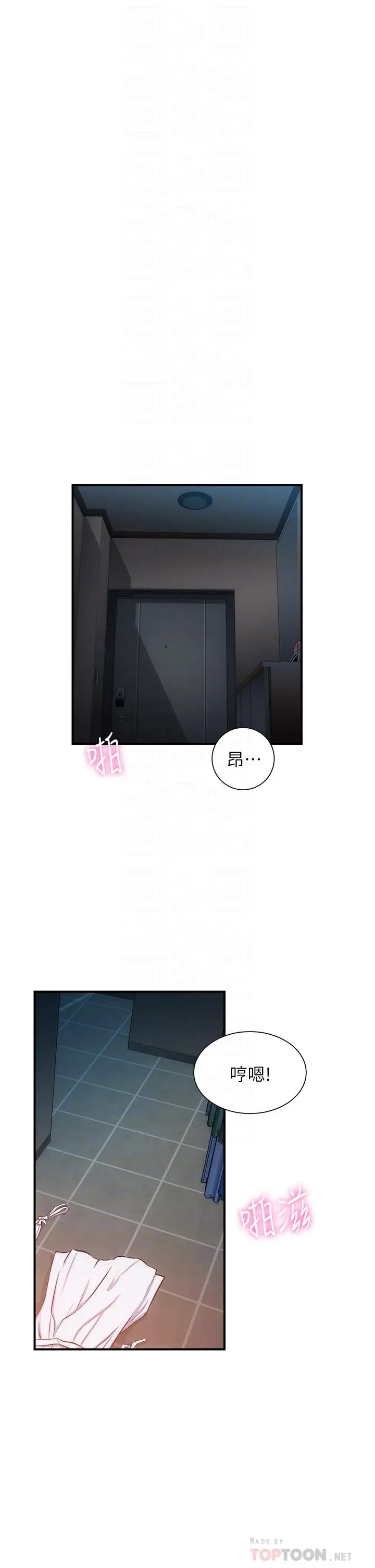 弟妹诊撩室 第57话-填满秀静的体内 第4页
