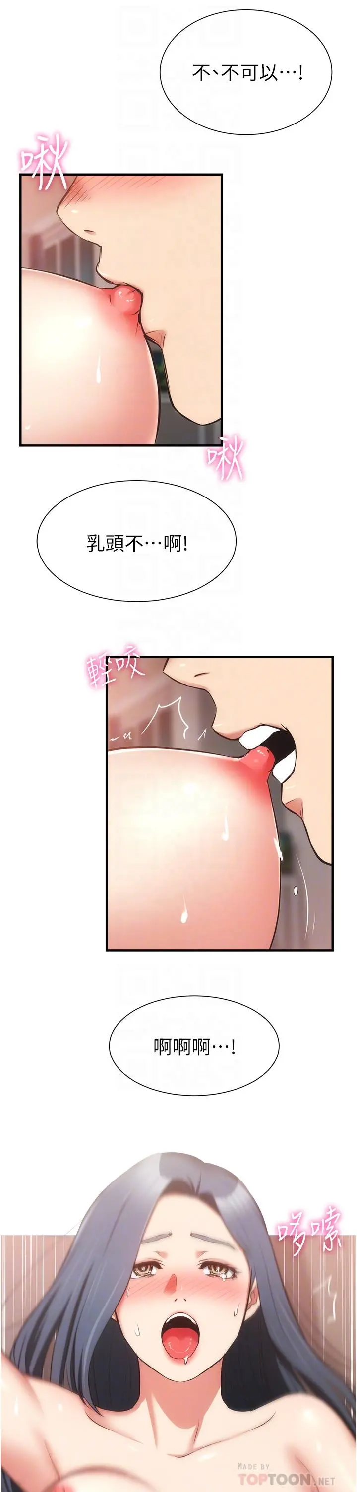 弟妹诊撩室 第57话-填满秀静的体内 第8页