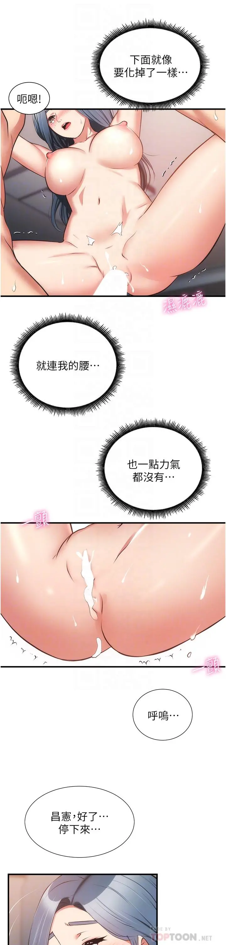 弟妹诊撩室 第57话-填满秀静的体内 第10页