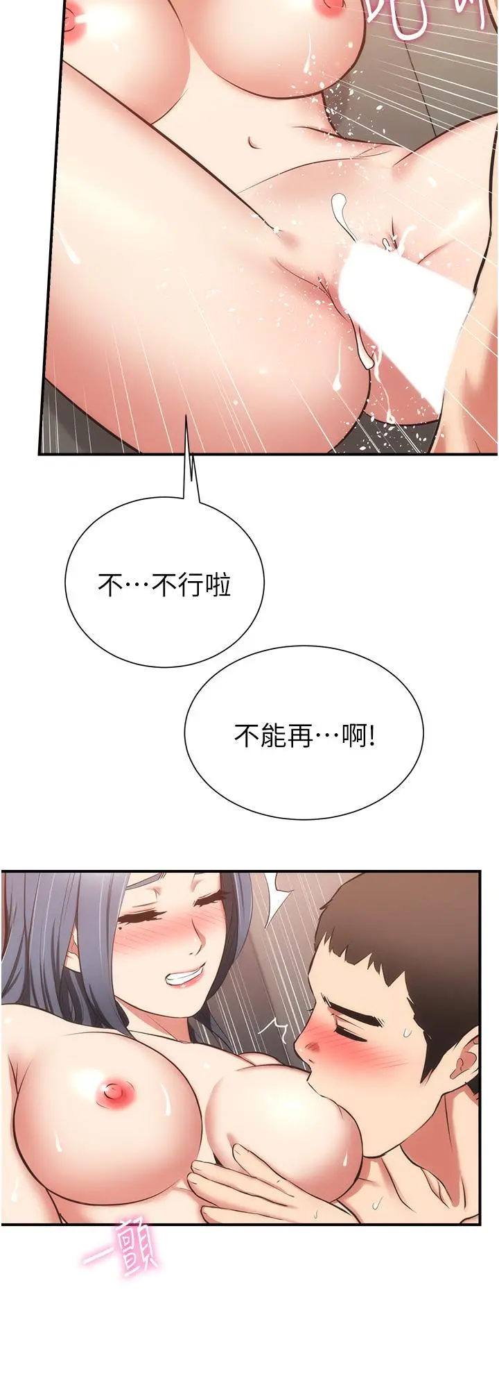 弟妹诊撩室 第57话-填满秀静的体内 第7页