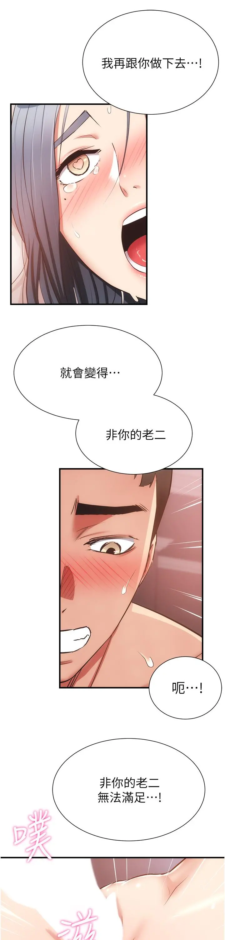 弟妹诊撩室 第57话-填满秀静的体内 第26页