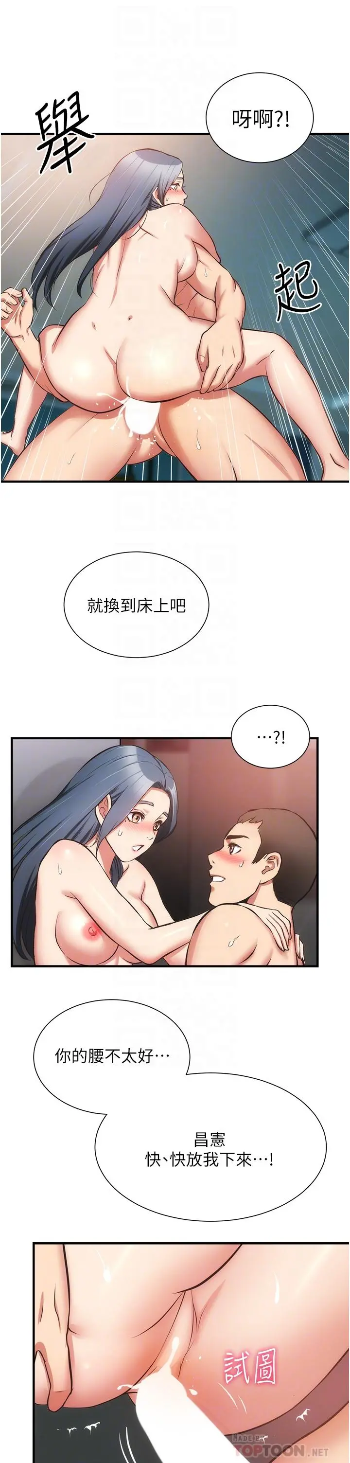 弟妹诊撩室 第57话-填满秀静的体内 第12页