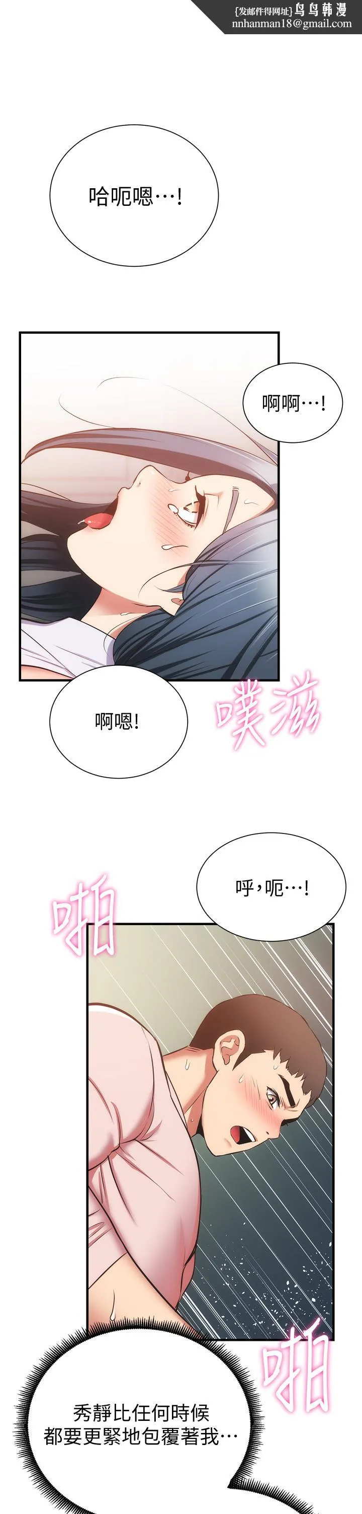 弟妹诊撩室 第57话-填满秀静的体内 第1页