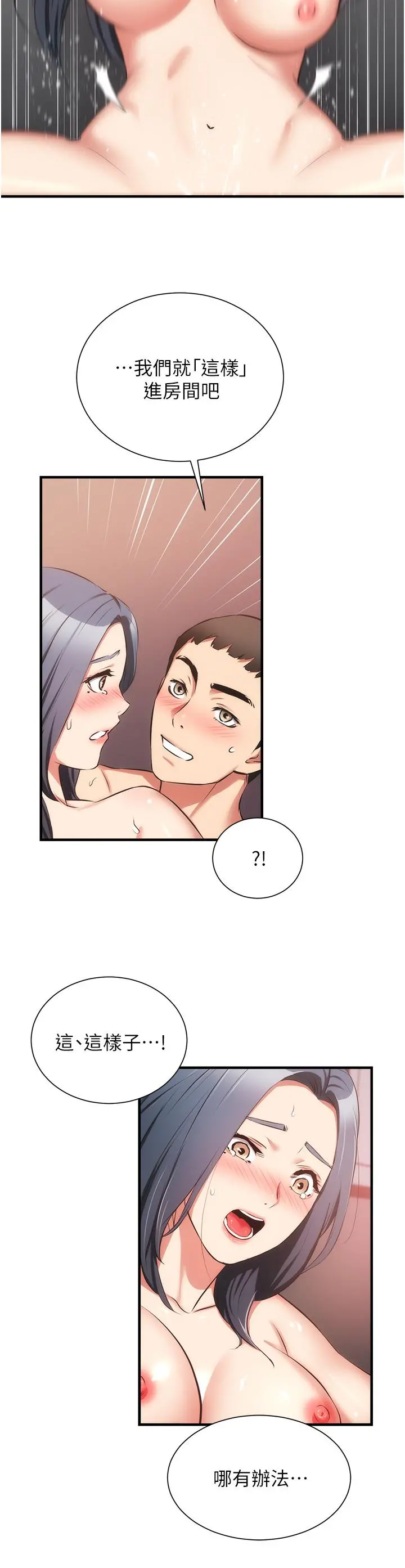 弟妹诊撩室 第57话-填满秀静的体内 第15页