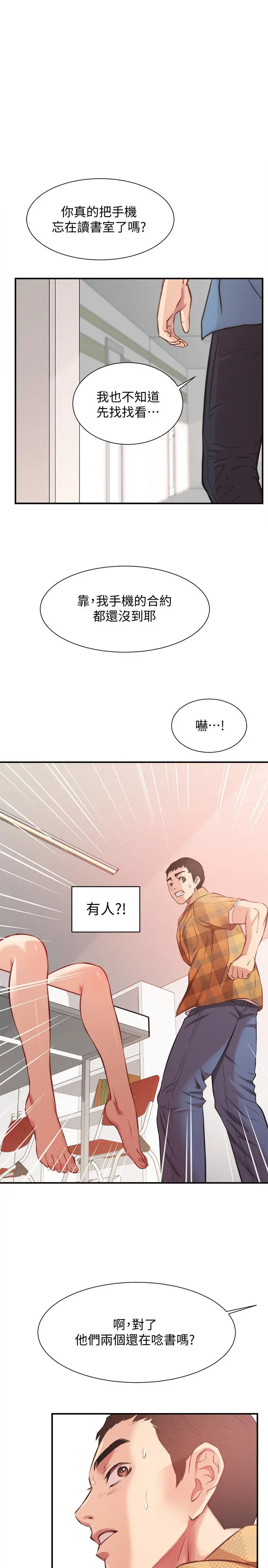 弟妹诊撩室 第20话-敏景美味的身体 第34页