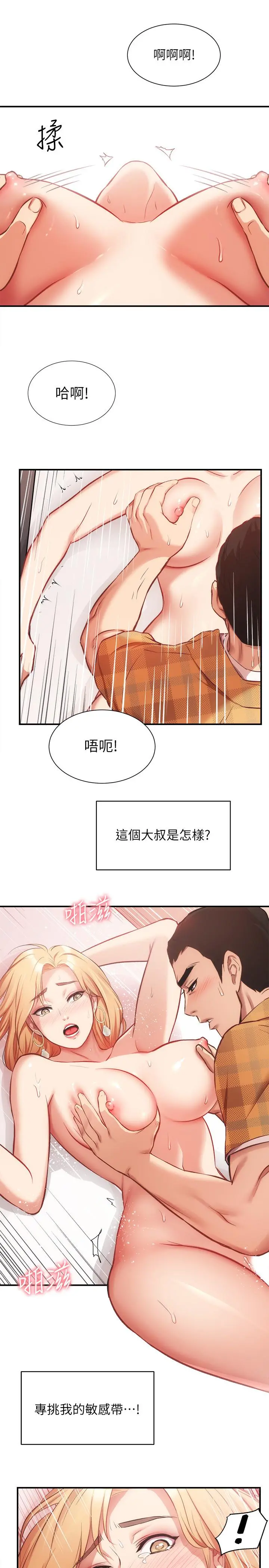 弟妹诊撩室 第20话-敏景美味的身体 第26页