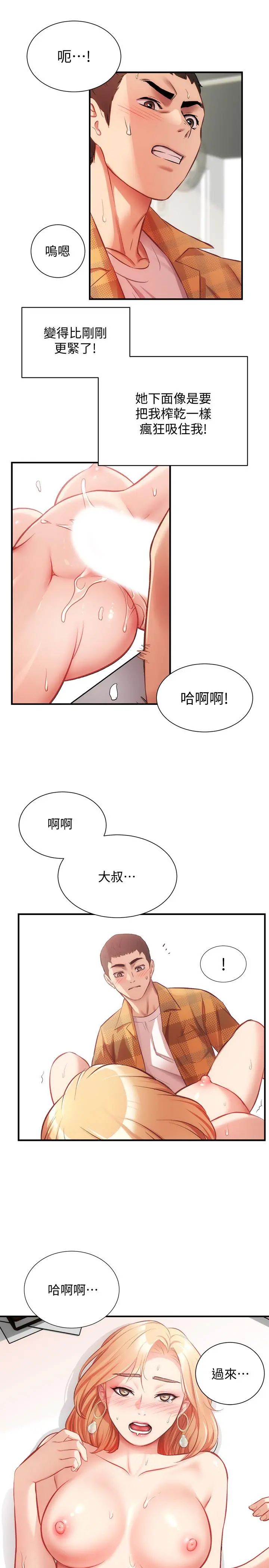 弟妹诊撩室 第20话-敏景美味的身体 第20页