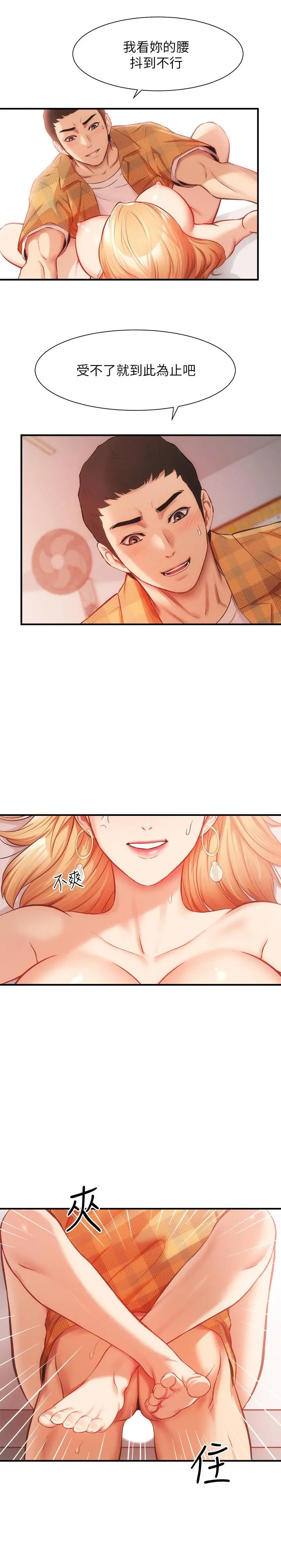 弟妹诊撩室 第20话-敏景美味的身体 第13页