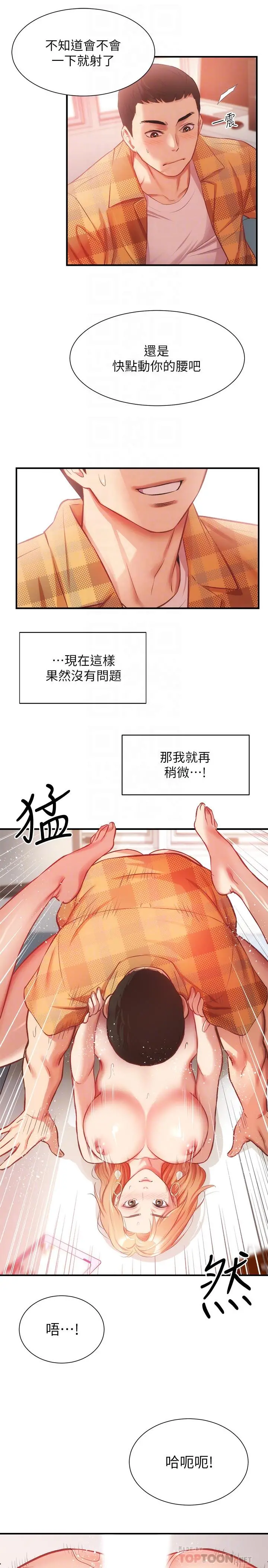 弟妹诊撩室 第20话-敏景美味的身体 第16页