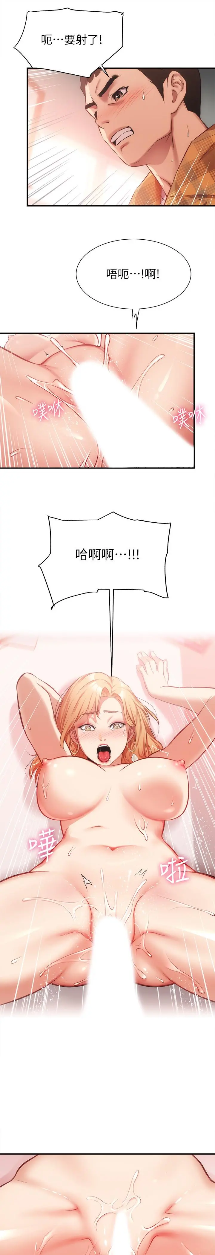 弟妹诊撩室 第20话-敏景美味的身体 第30页
