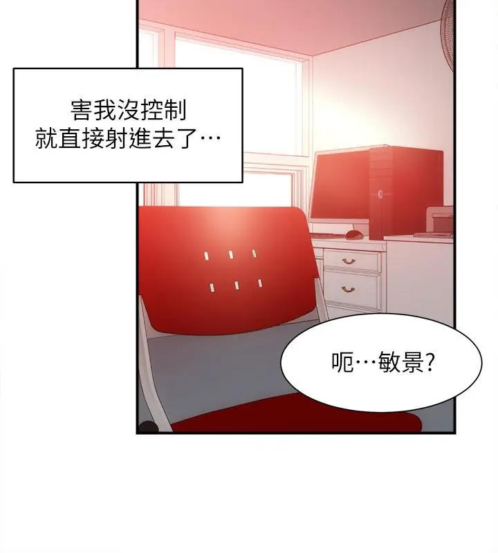 弟妹诊撩室 第20话-敏景美味的身体 第33页