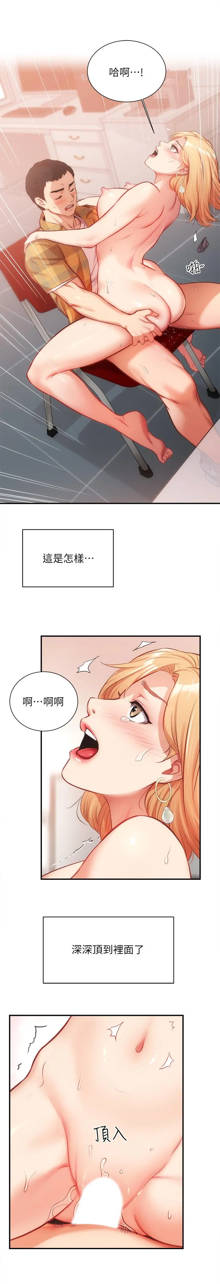 弟妹诊撩室 第20话-敏景美味的身体 第9页