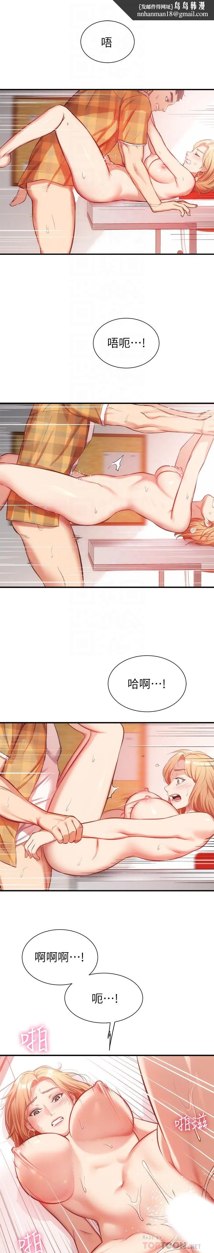 弟妹诊撩室 第20话-敏景美味的身体 第18页