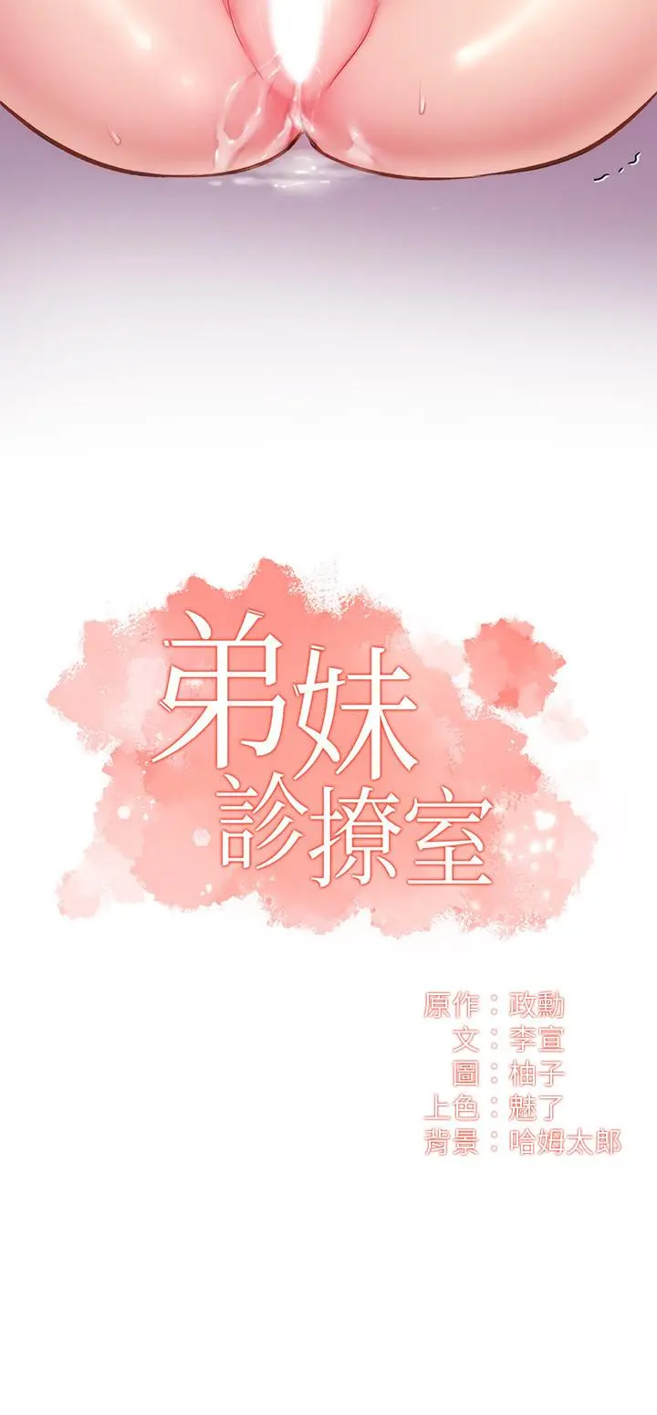 弟妹诊撩室 第15话-将我抱住的弟妹 第2页