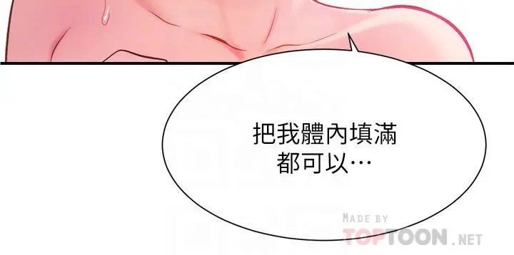 弟妹诊撩室 第15话-将我抱住的弟妹 第4页