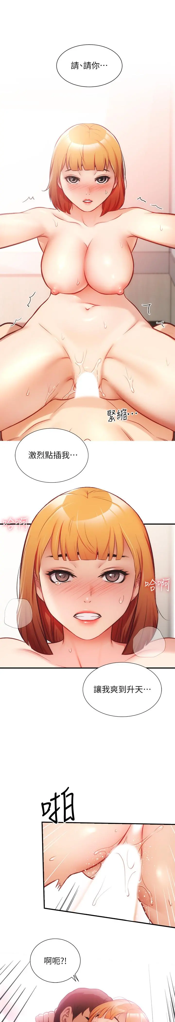 弟妹诊撩室 第25话-送我上天堂 第23页