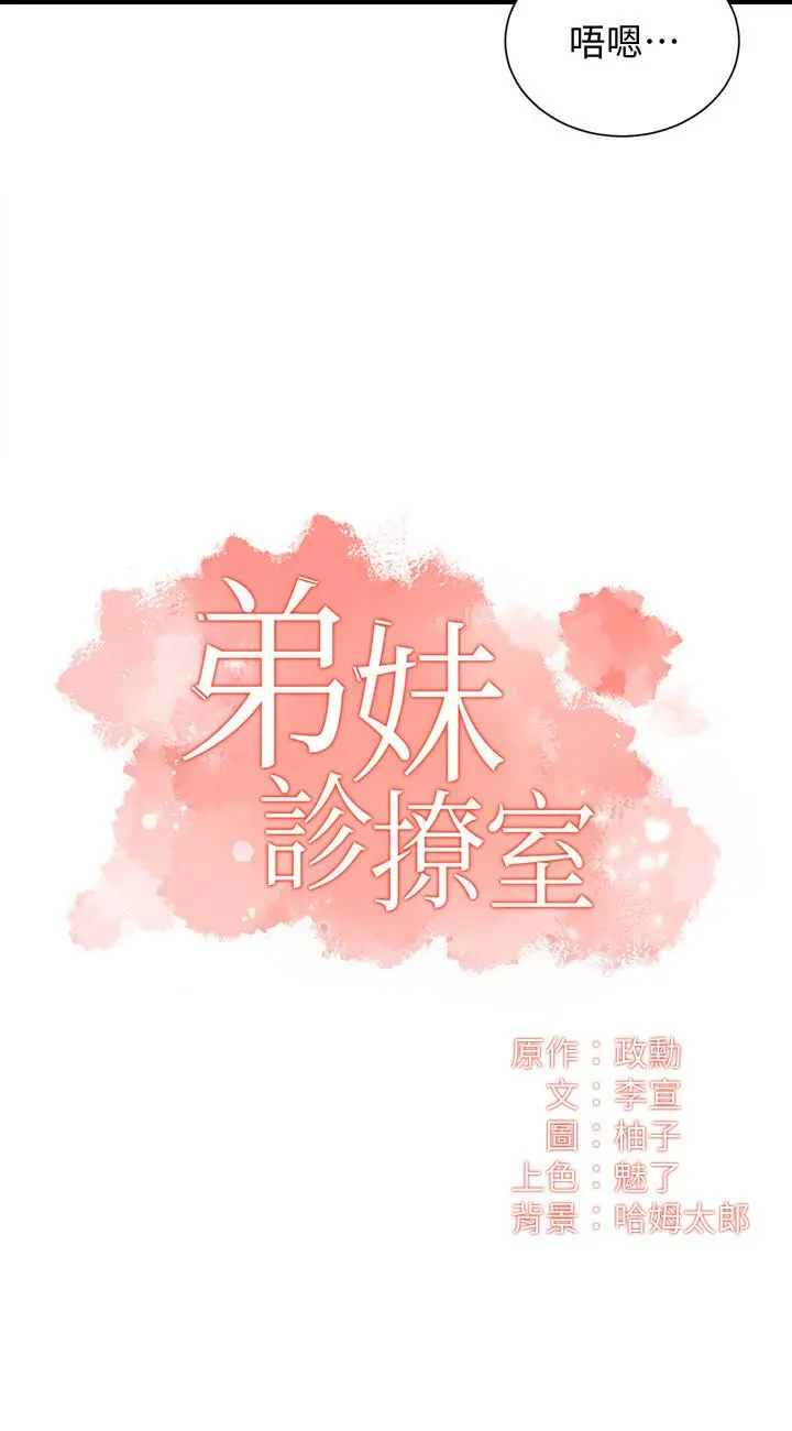 弟妹诊撩室 第25话-送我上天堂 第2页