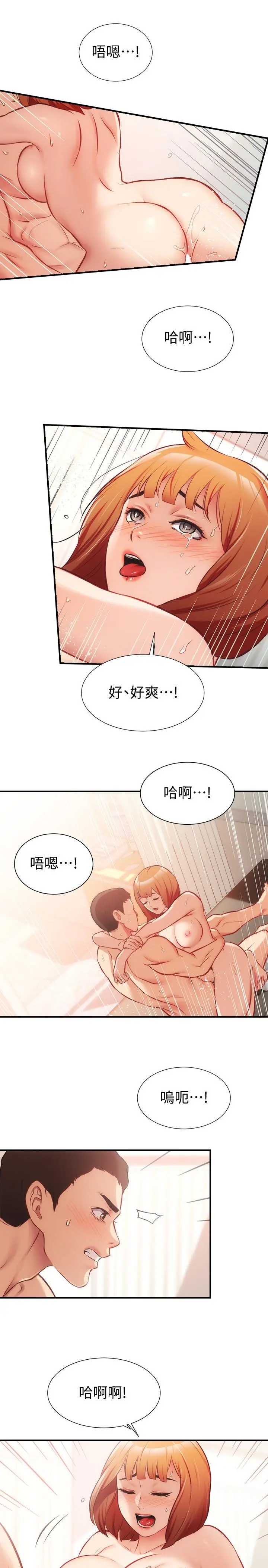 弟妹诊撩室 第25话-送我上天堂 第25页