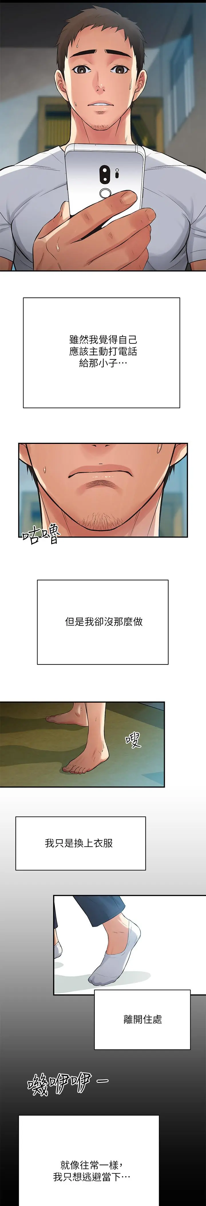 弟妹诊撩室 第5话-手抓住了丰满的胸部 第5页