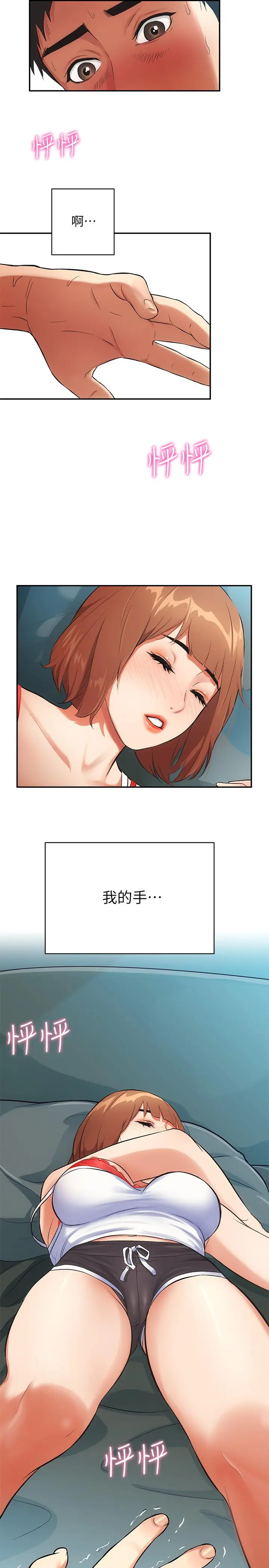 弟妹诊撩室 第5话-手抓住了丰满的胸部 第29页