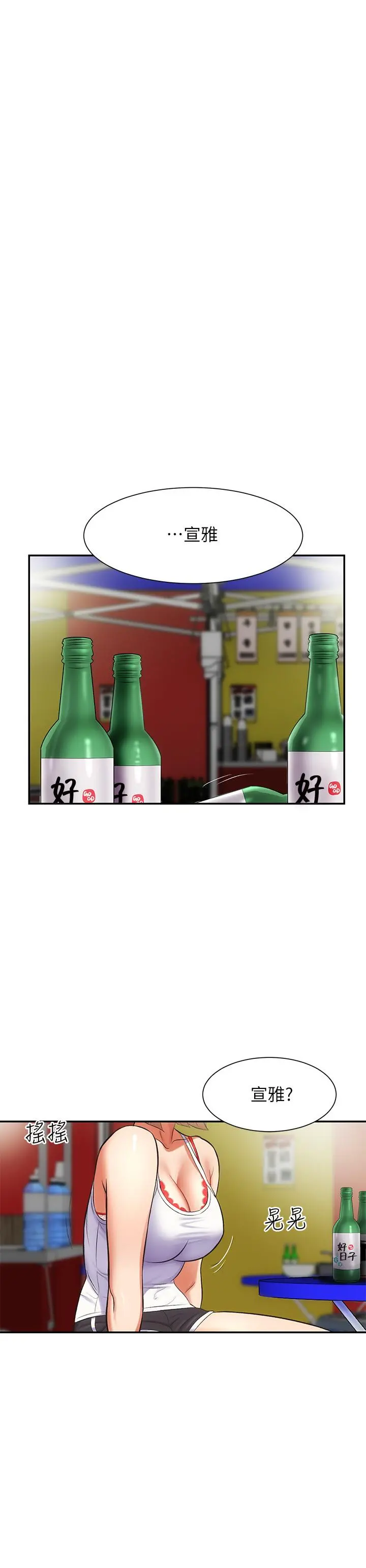 弟妹诊撩室 第5话-手抓住了丰满的胸部 第21页