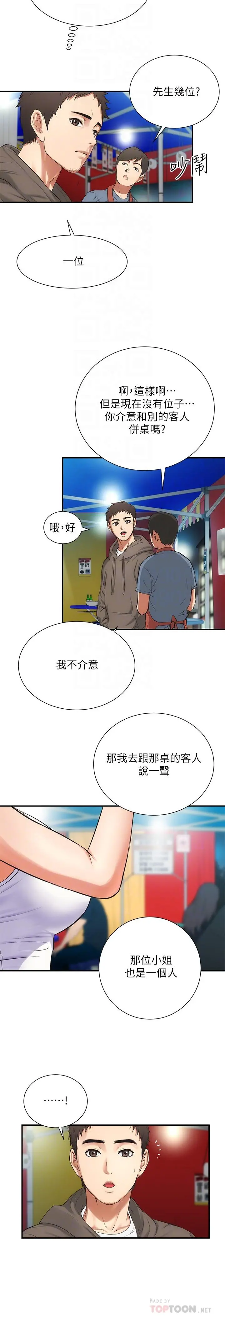 弟妹诊撩室 第5话-手抓住了丰满的胸部 第8页