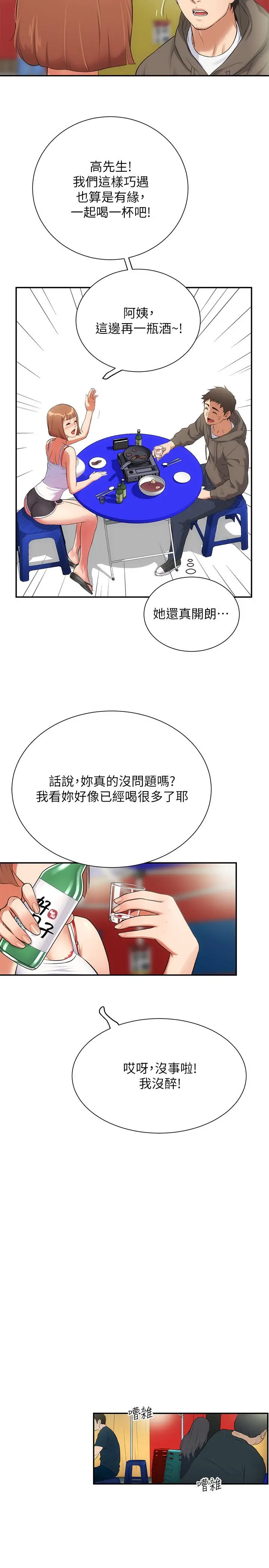 弟妹诊撩室 第5话-手抓住了丰满的胸部 第20页