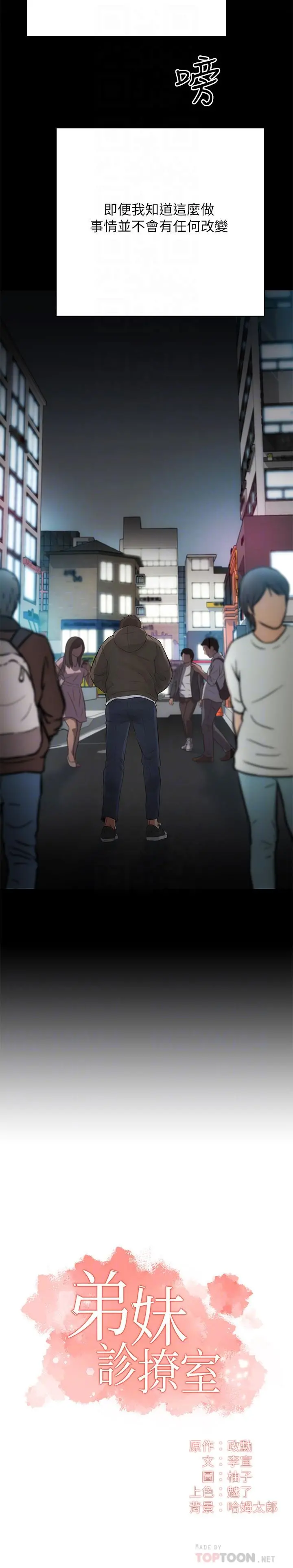 弟妹诊撩室 第5话-手抓住了丰满的胸部 第6页