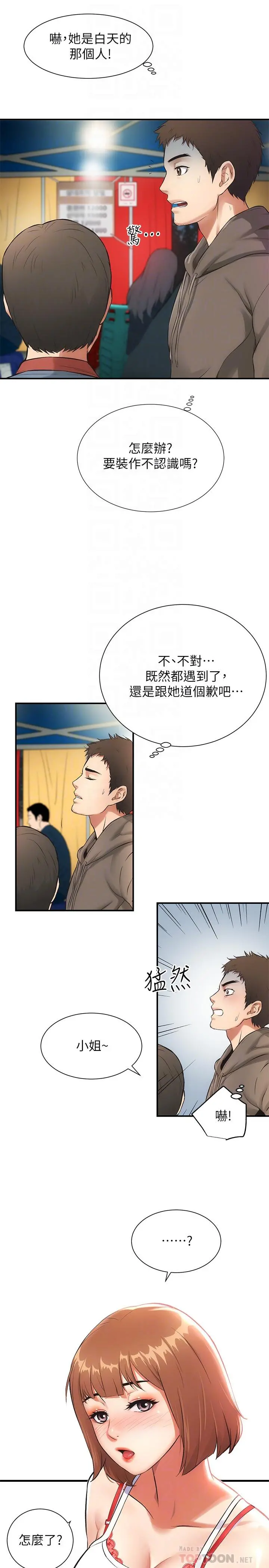 弟妹诊撩室 第5话-手抓住了丰满的胸部 第10页