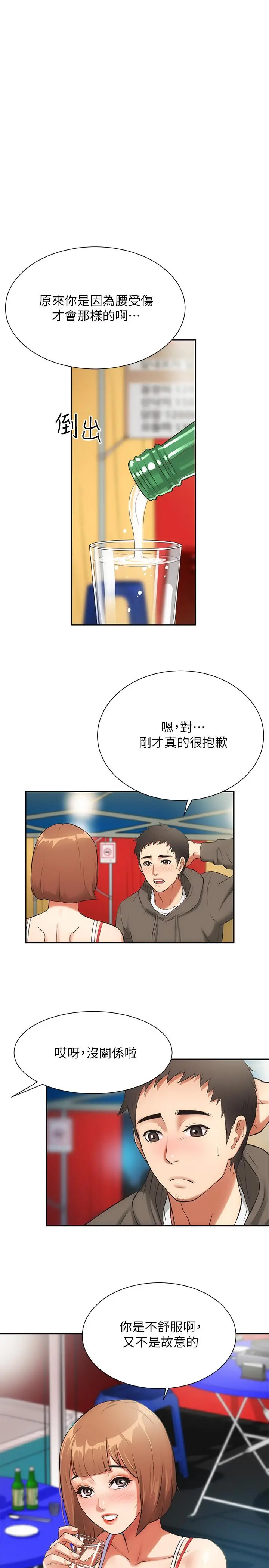 弟妹诊撩室 第5话-手抓住了丰满的胸部 第13页