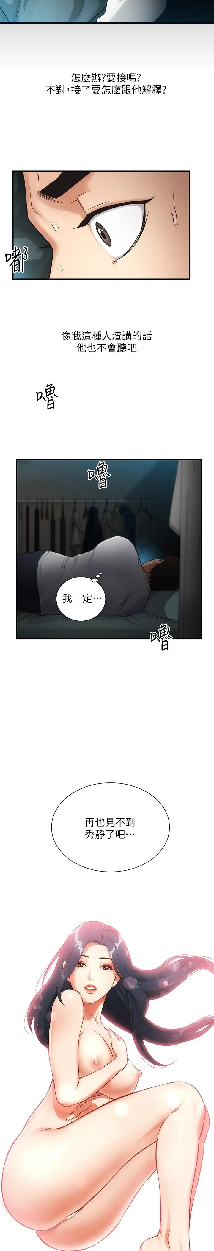 弟妹诊撩室 第5话-手抓住了丰满的胸部 第2页
