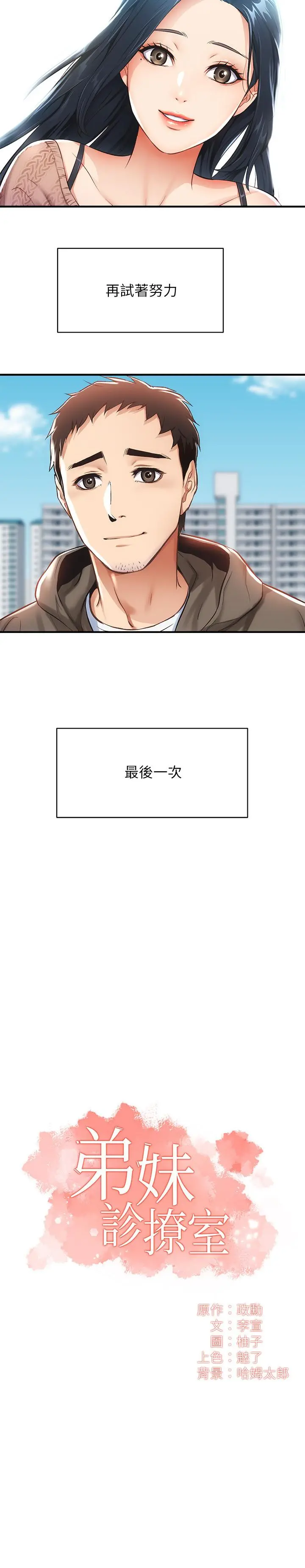 弟妹诊撩室 第9话-好想看秀静私密的模样 第2页