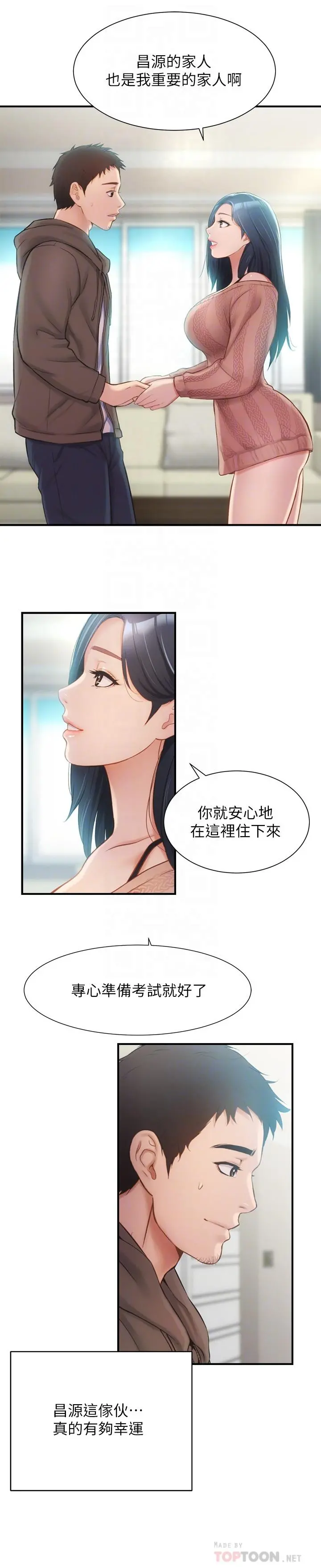 弟妹诊撩室 第9话-好想看秀静私密的模样 第10页
