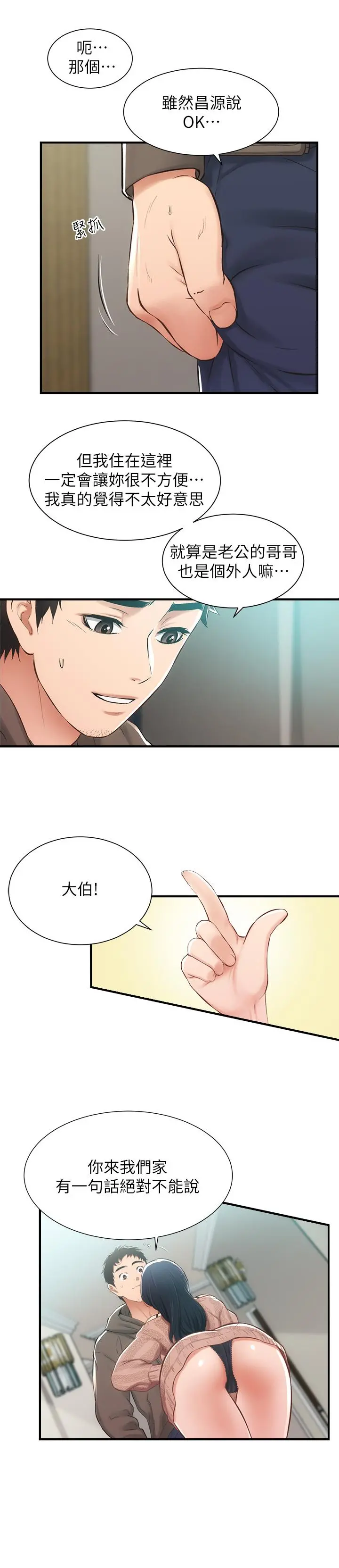 弟妹诊撩室 第9话-好想看秀静私密的模样 第7页