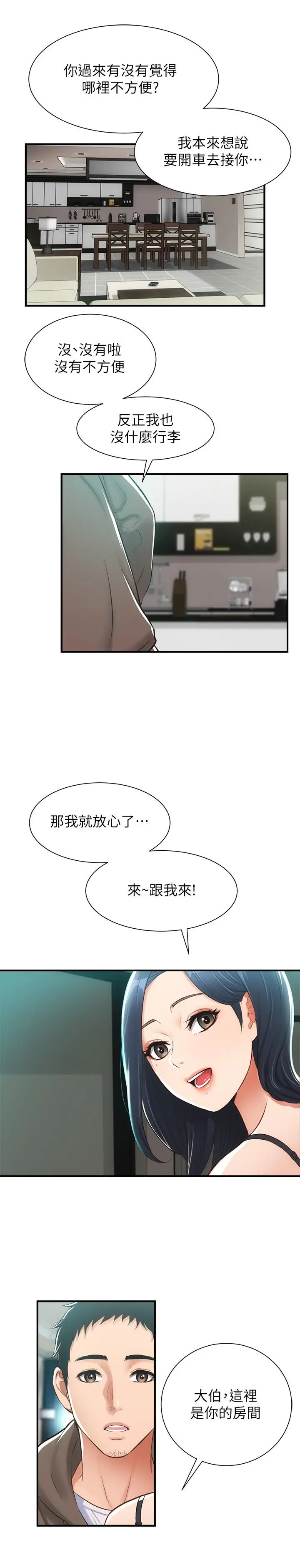 弟妹诊撩室 第9话-好想看秀静私密的模样 第3页