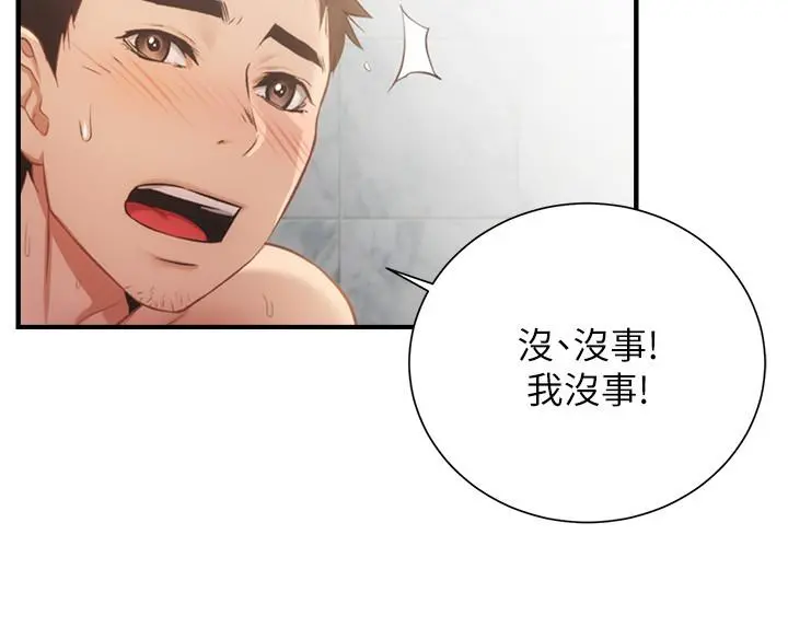 弟妹诊撩室 第9话-好想看秀静私密的模样 第22页