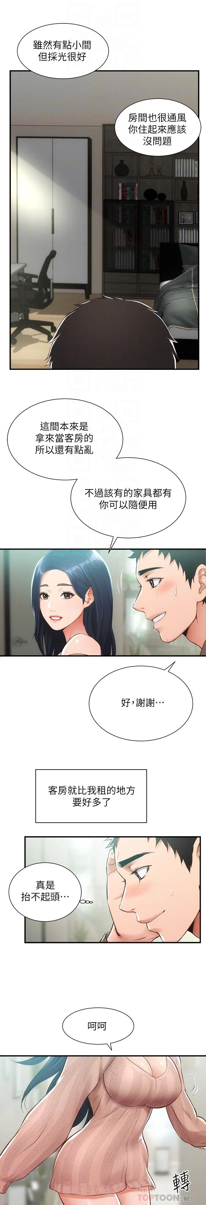 弟妹诊撩室 第9话-好想看秀静私密的模样 第4页