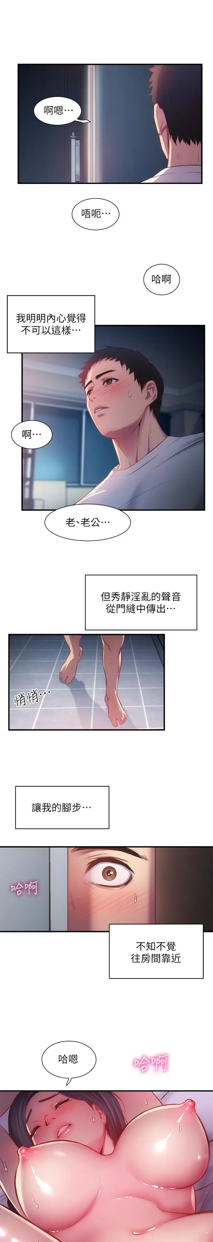 弟妹诊撩室 第9话-好想看秀静私密的模样 第34页