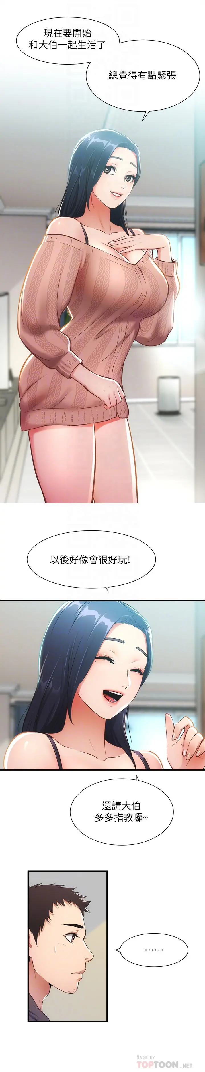 弟妹诊撩室 第9话-好想看秀静私密的模样 第6页