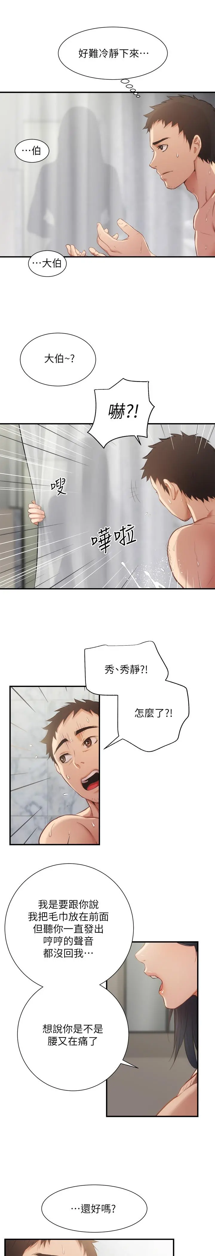 弟妹诊撩室 第9话-好想看秀静私密的模样 第21页