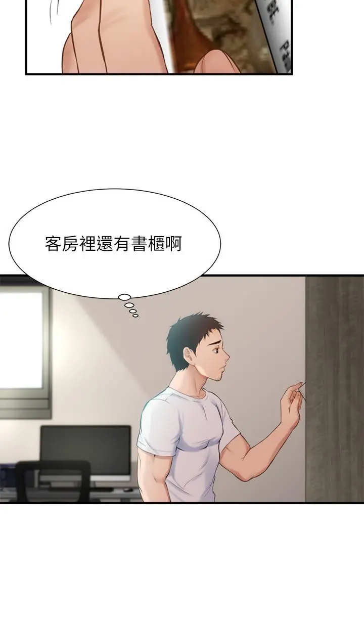 弟妹诊撩室 第9话-好想看秀静私密的模样 第13页