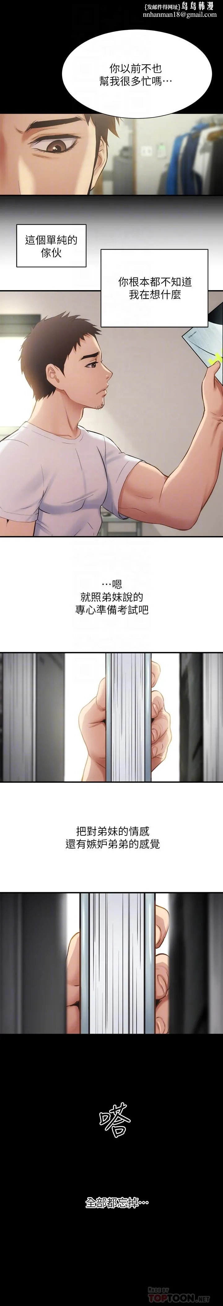 弟妹诊撩室 第9话-好想看秀静私密的模样 第18页