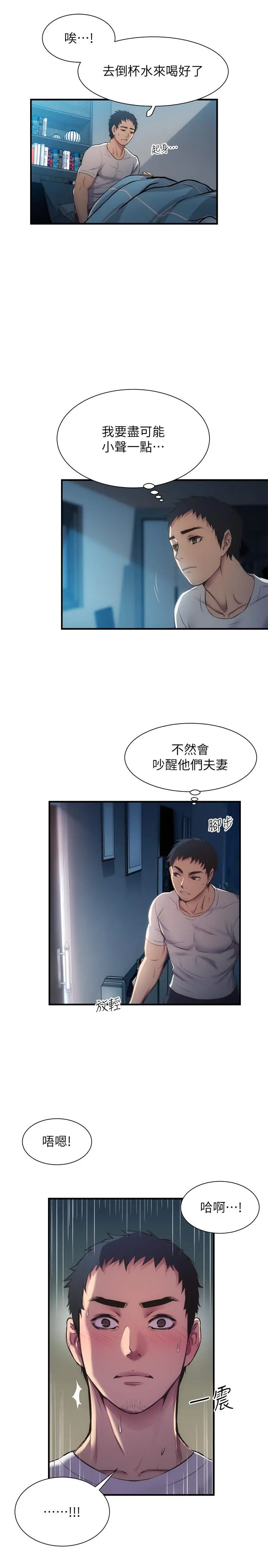 弟妹诊撩室 第9话-好想看秀静私密的模样 第33页