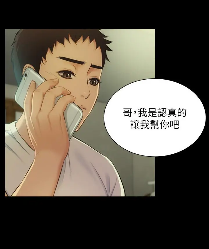 弟妹诊撩室 第9话-好想看秀静私密的模样 第17页