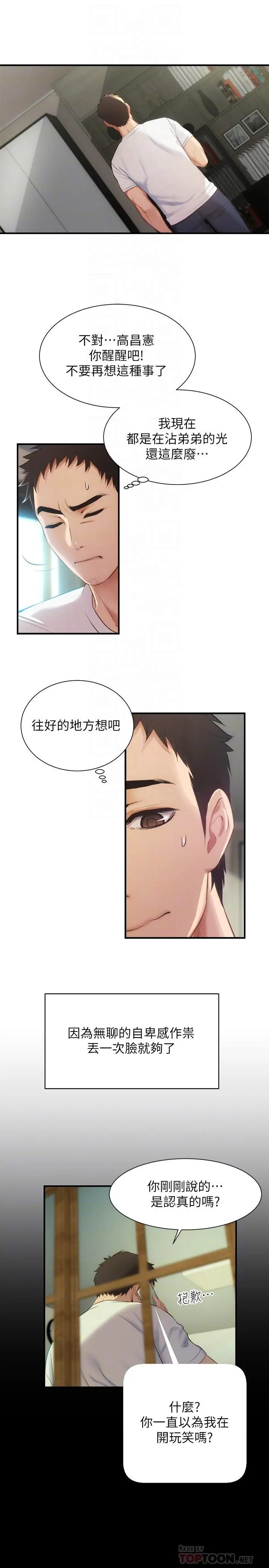 弟妹诊撩室 第9话-好想看秀静私密的模样 第16页