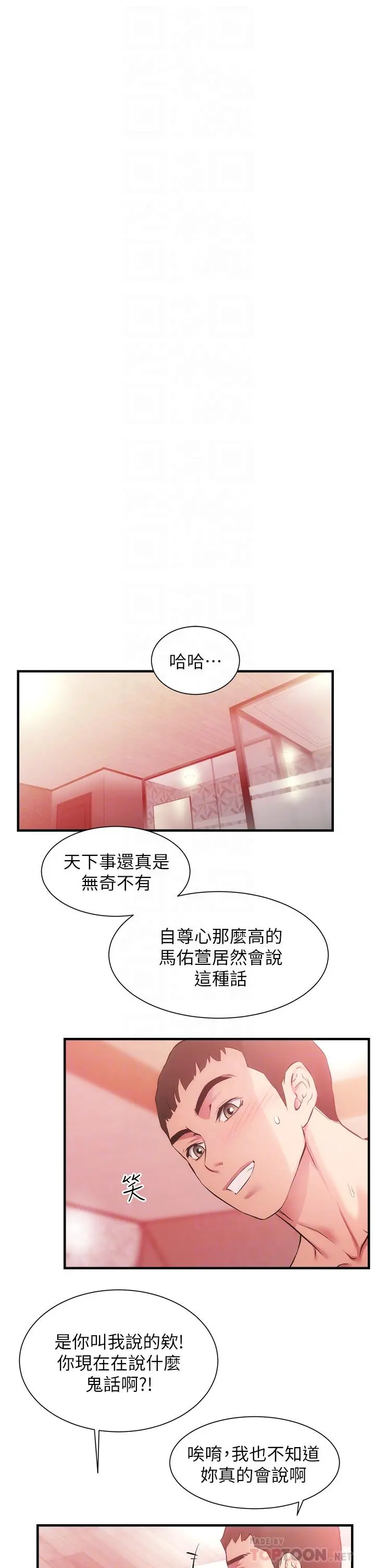 弟妹诊撩室 第42话-你的下面又大又好吃 第4页
